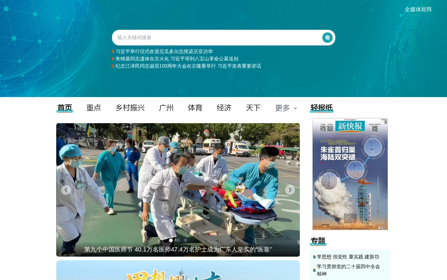 新快网 页面快照
